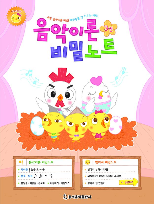 음악이론 비밀노트 1~13 [선택구매]