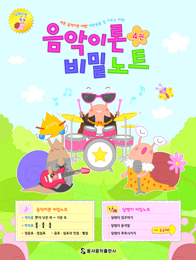 음악이론 비밀노트 1~13 [선택구매]