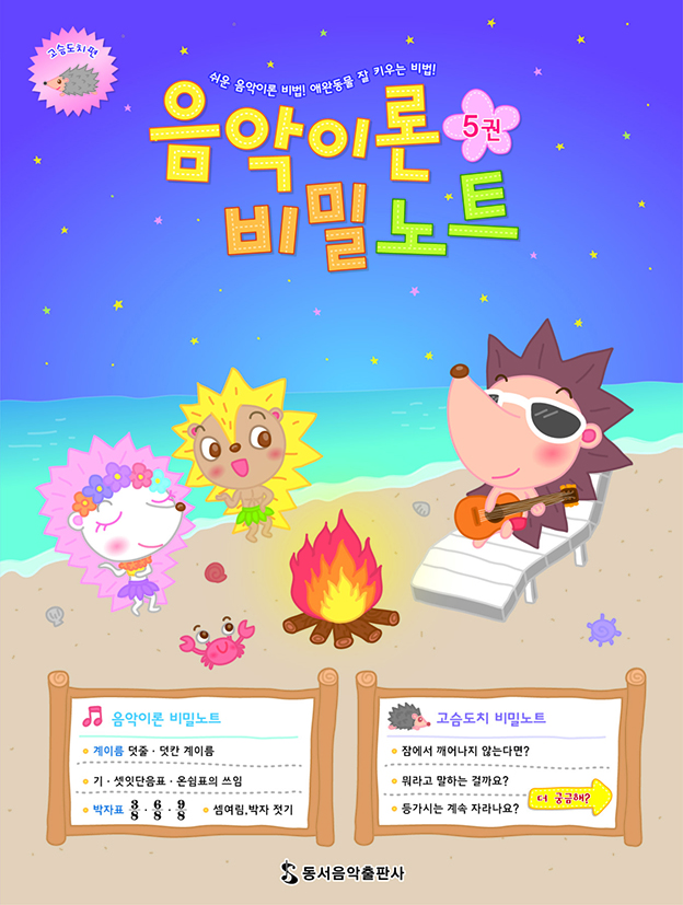 음악이론 비밀노트 1~13 [선택구매]