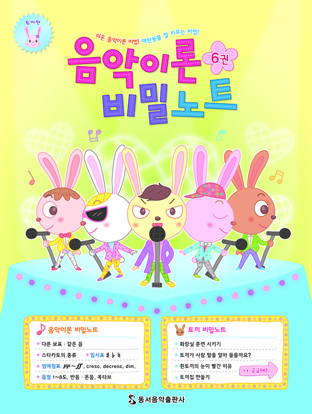 음악이론 비밀노트 1~13 [선택구매]
