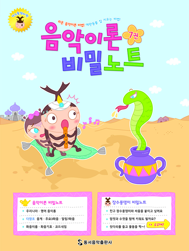 음악이론 비밀노트 1~13 [선택구매]