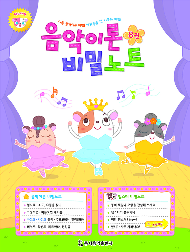 음악이론 비밀노트 1~13 [선택구매]