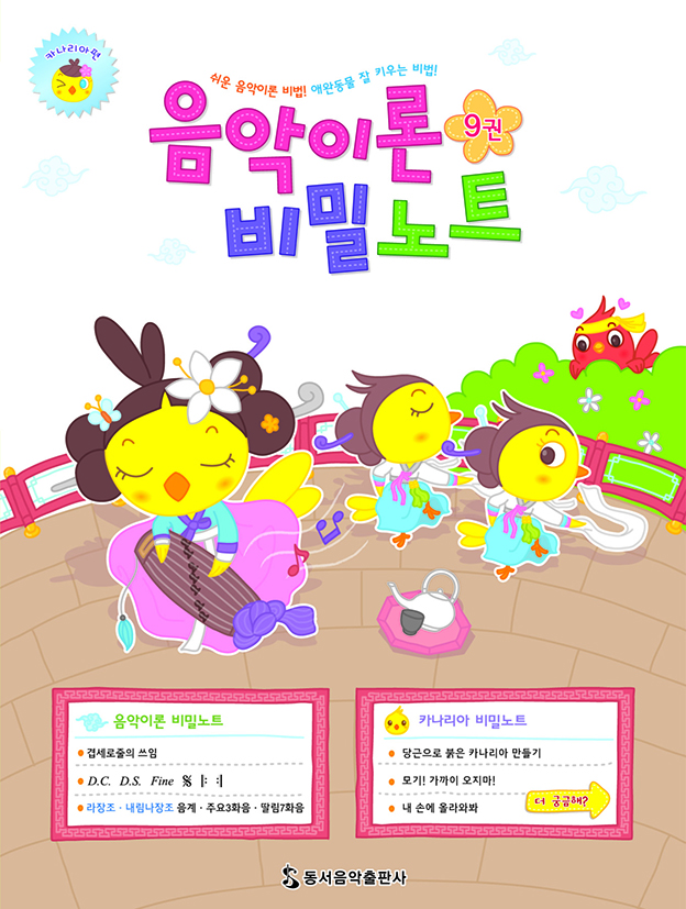 음악이론 비밀노트 1~13 [선택구매]