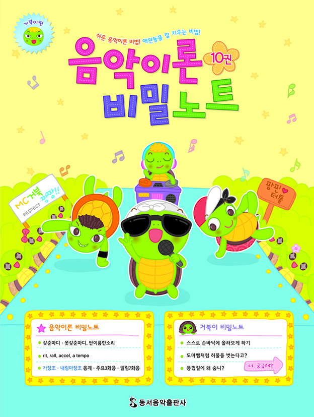 음악이론 비밀노트 1~13 [선택구매]