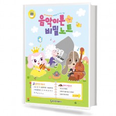 음악이론 비밀노트 1~13 [선택구매]