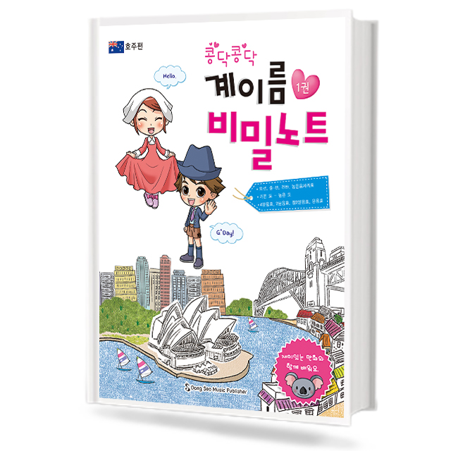 계이름 비밀노트 1~12 [선택구매]