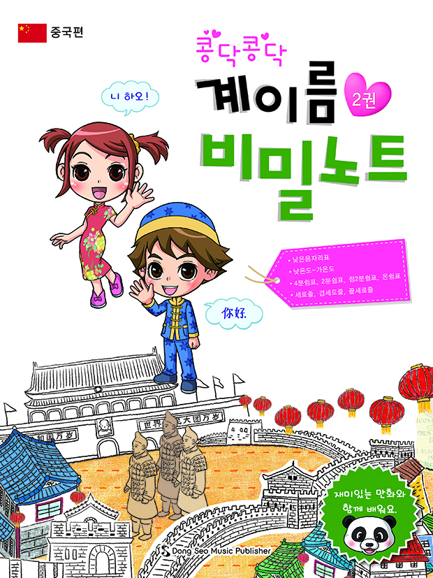 계이름 비밀노트 1~12 [선택구매]