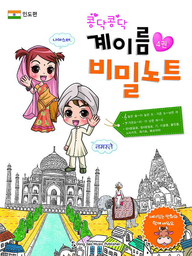 계이름 비밀노트 1~12 [선택구매]