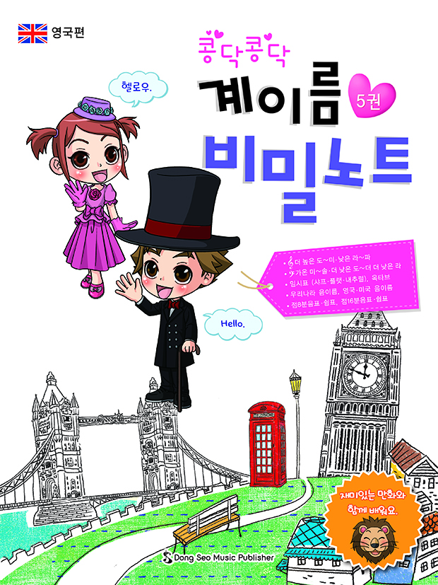 계이름 비밀노트 1~12 [선택구매]