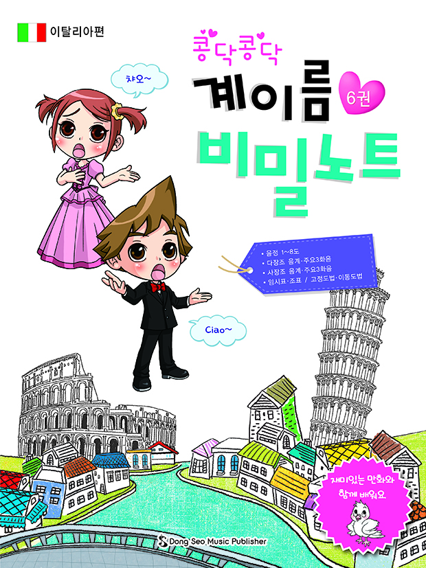 계이름 비밀노트 1~12 [선택구매]