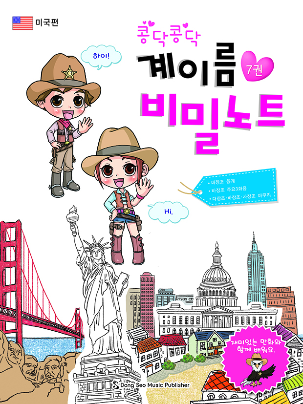 계이름 비밀노트 1~12 [선택구매]