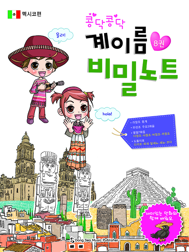 계이름 비밀노트 1~12 [선택구매]