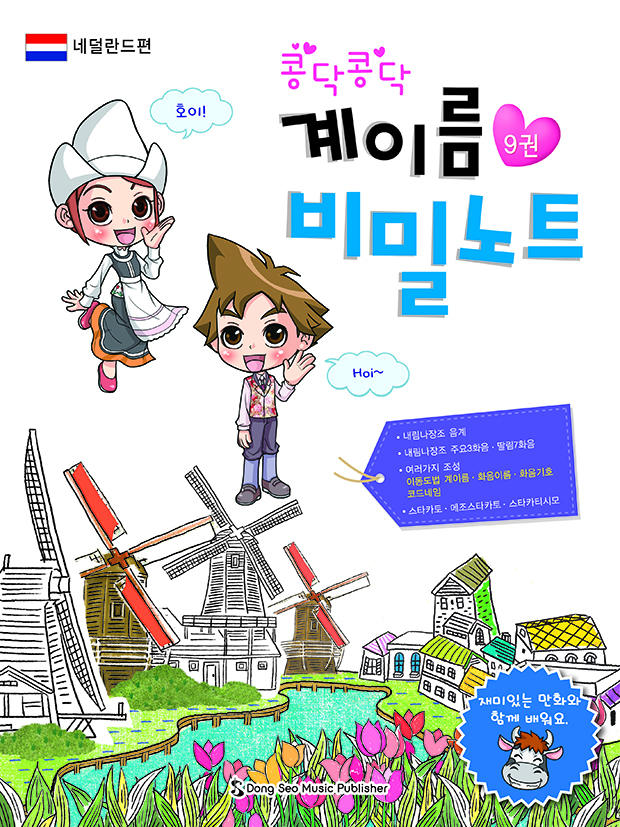 계이름 비밀노트 1~12 [선택구매]