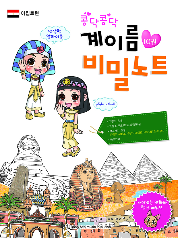 계이름 비밀노트 1~12 [선택구매]
