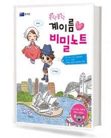 계이름 비밀노트 1~12 [선택구매]