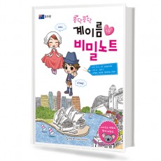 계이름 비밀노트 1~12 [선택구매]