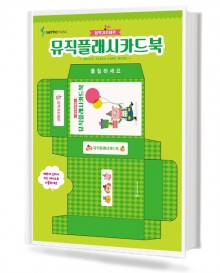 뮤직플래시 카드북