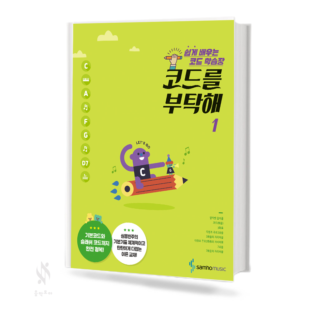 코드를 부탁해 1~3 [선택구매]