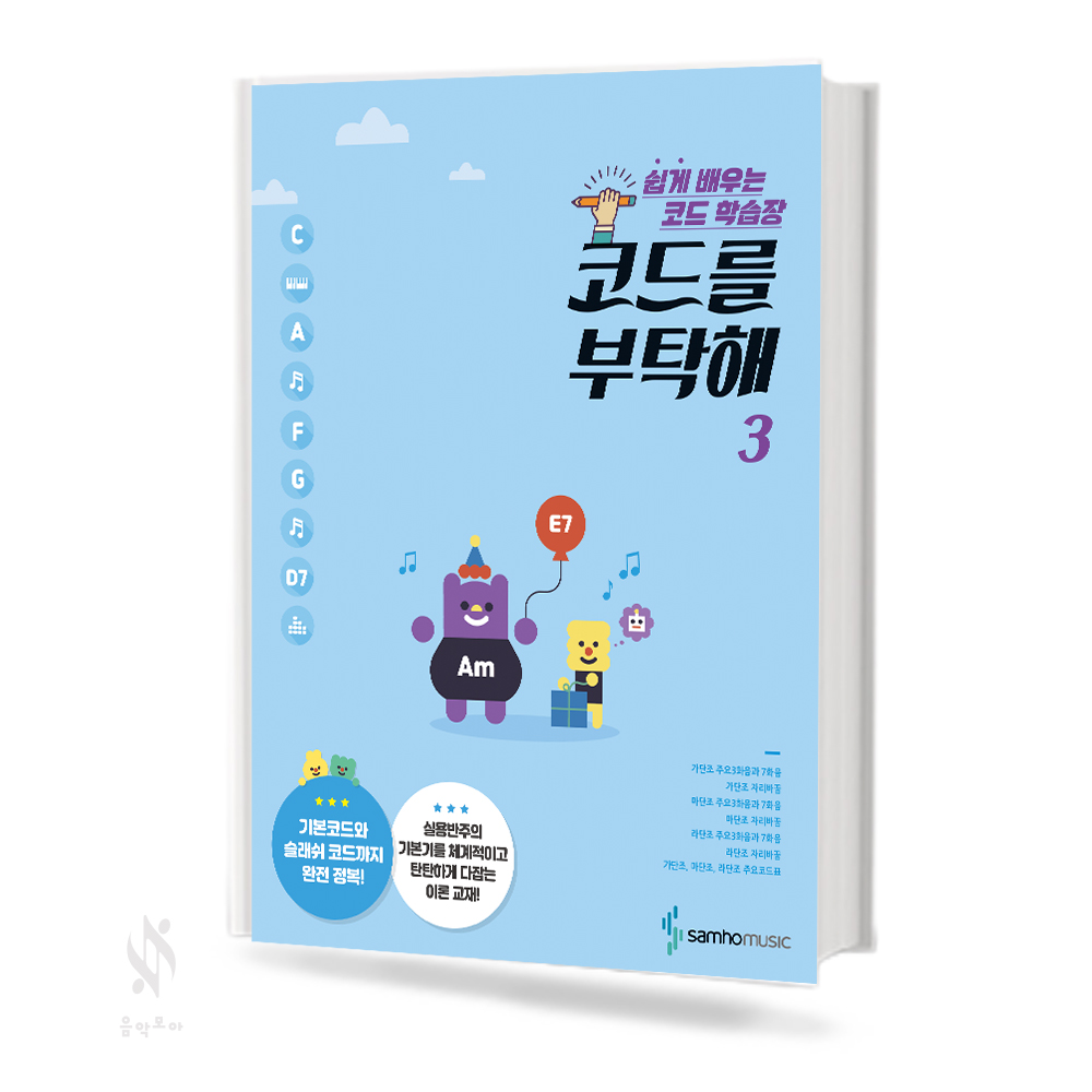코드를 부탁해 1~3 [선택구매]