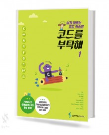 코드를 부탁해 1~3 [선택구매]