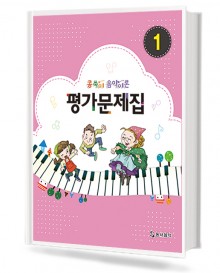 콩쑥이 음악이론 평가문제집 1~8 [선택구매]