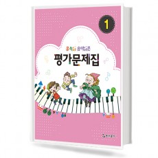 콩쑥이 음악이론 평가문제집 1~8 [선택구매]