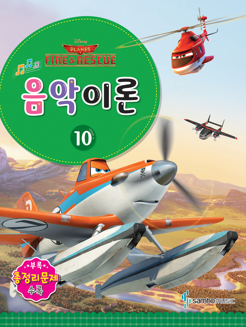 디즈니 음악이론 1~12 [선택구매]