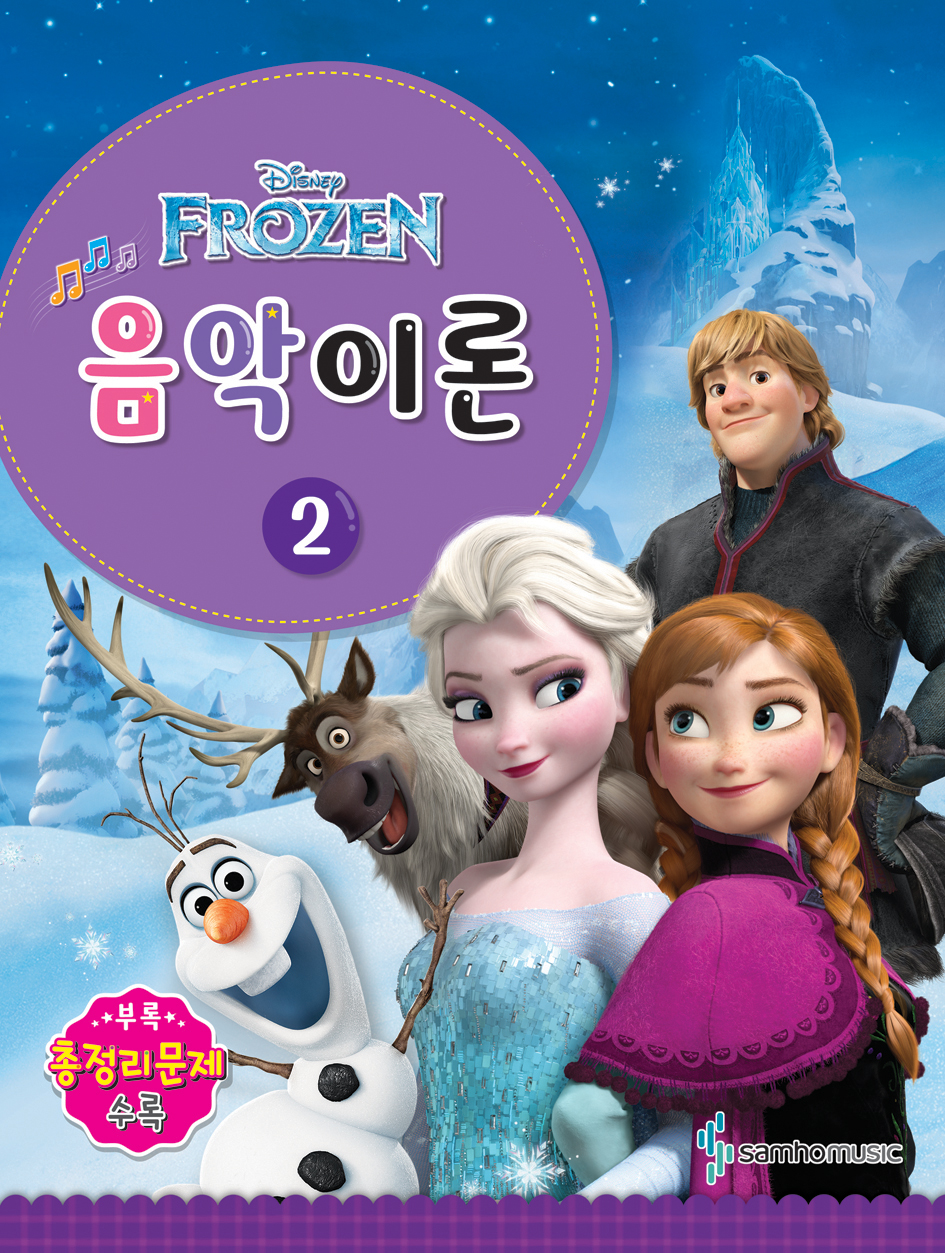 디즈니 음악이론 1~12 [선택구매]