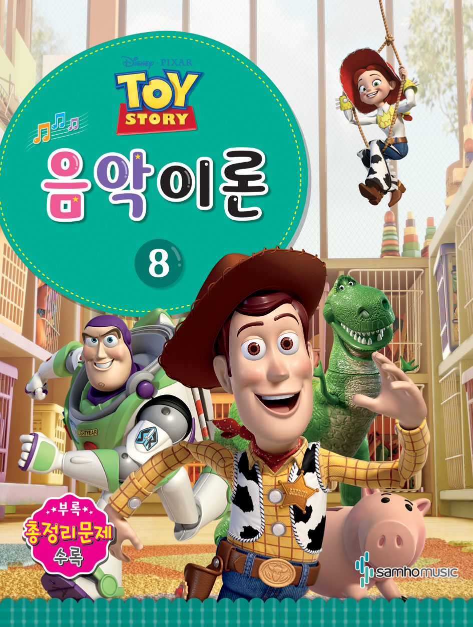 디즈니 음악이론 1~12 [선택구매]