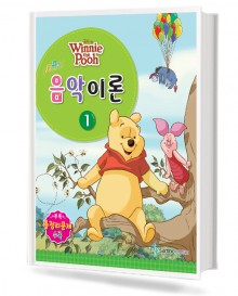 디즈니 음악이론 1~12 [선택구매]