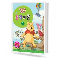 디즈니 음악이론 1~12 [선택구매]
