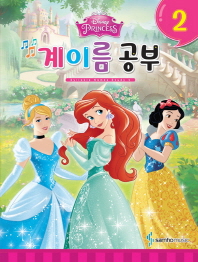 디즈니 계이름공부 1~12 [선택구매]
