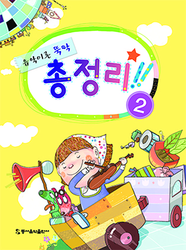 음악이론 뚝딱 총정리 1~5 [선택구매]