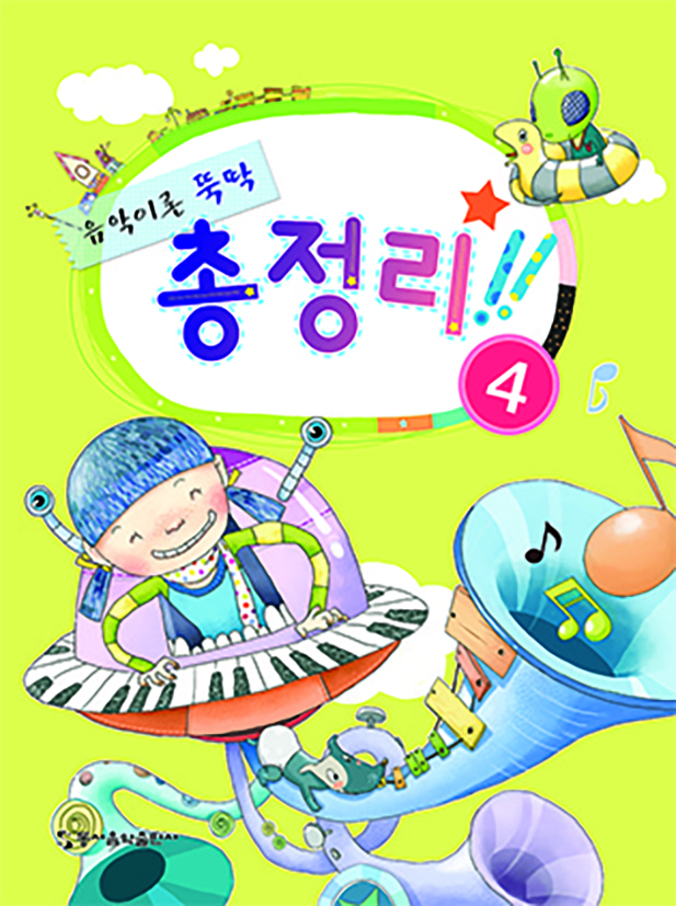 음악이론 뚝딱 총정리 1~5 [선택구매]