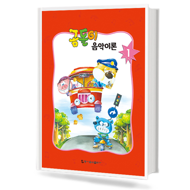 곰돌이 음악이론 1~8 [선택구매]