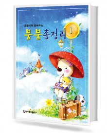 붐붐 총정리 1~3 [선택구매]
