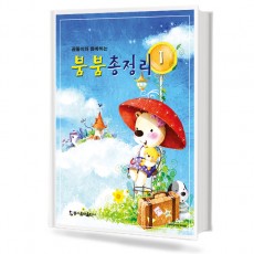 붐붐 총정리 1~3 [선택구매]
