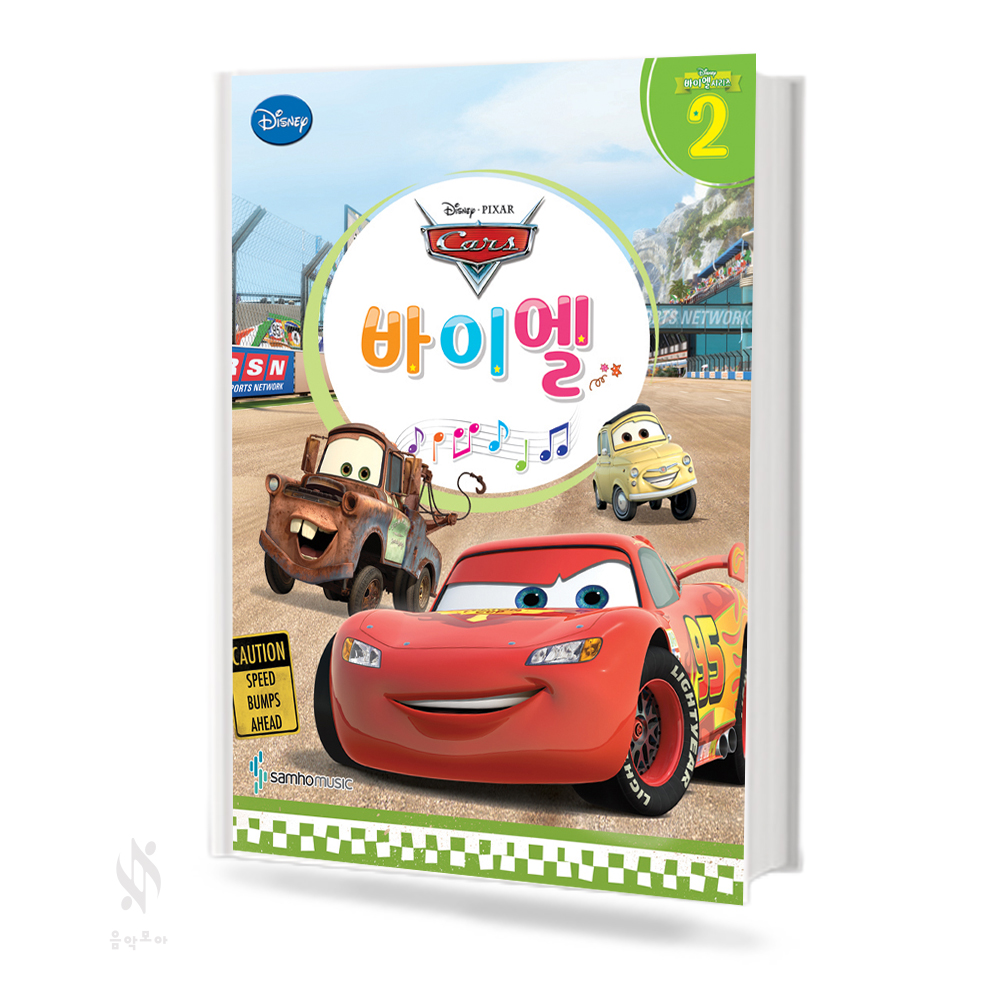 디즈니 바이엘 1~4 [선택구매]