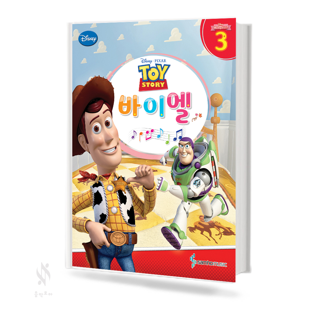 디즈니 바이엘 1~4 [선택구매]