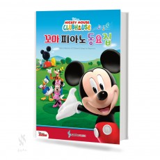 디즈니 동요곡집 (꼬마,어린이,동요집) [선택구매]