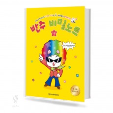 반주비밀노트 1~5 [선택구매]