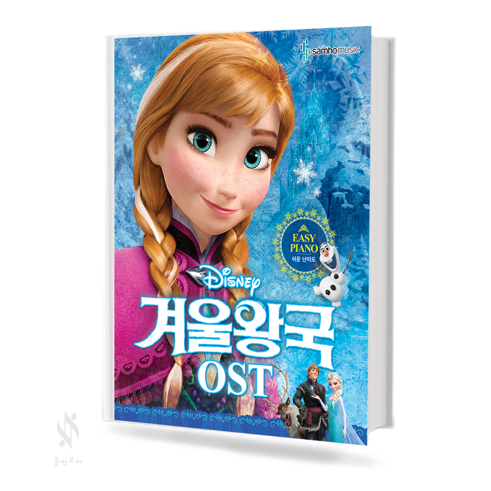 겨울왕국 OST (Easy, Original) [선택구매]
