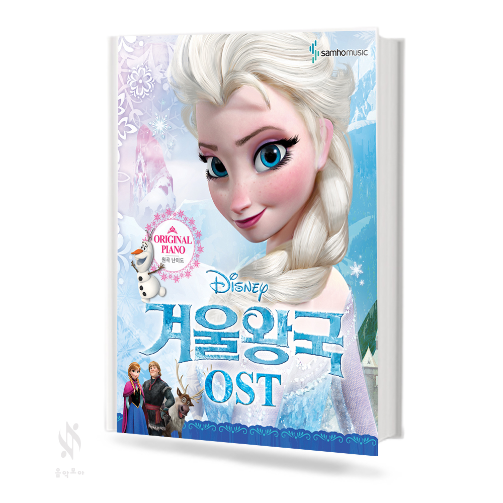 겨울왕국 OST (Easy, Original) [선택구매]