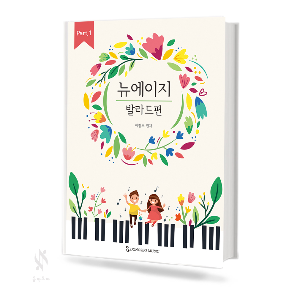 뉴에이지 (재즈편, 발라드편) [선택구매]