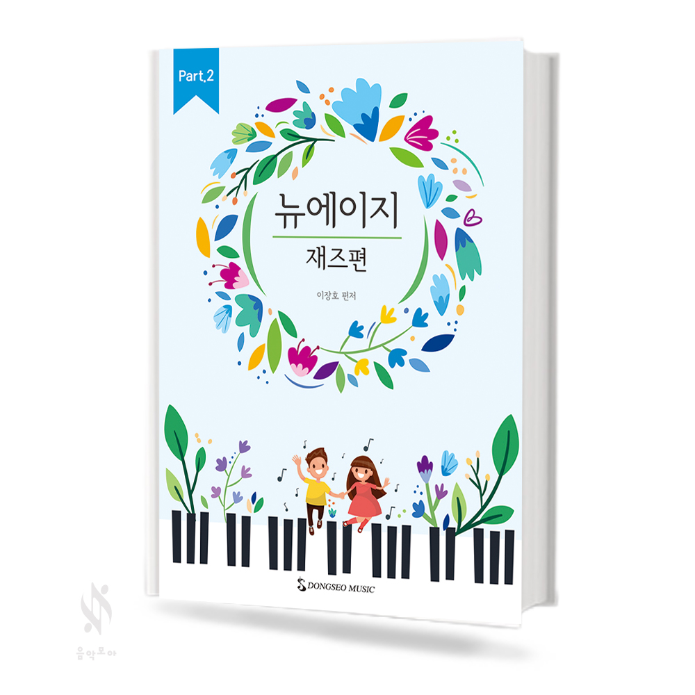 뉴에이지 (재즈편, 발라드편) [선택구매]