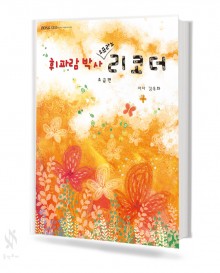 휘파람 박사 소프라노 리코더 (초급, 중급, 고급편) [선택구매]