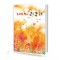 휘파람 박사 소프라노 리코더 (초급, 중급, 고급편) [선택구매]