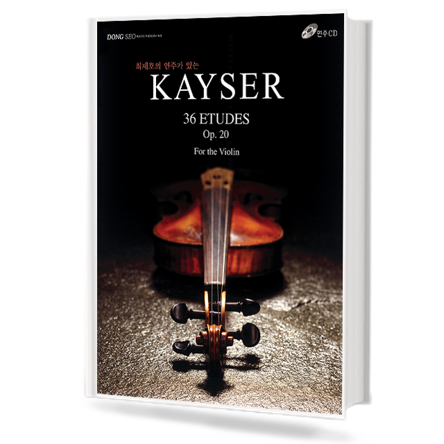 최제호의 연주가 있는 KAYSER