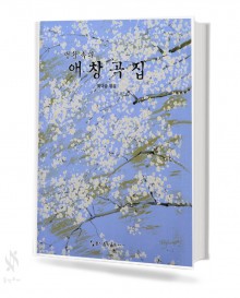 생활속의 애창곡집 1~2 [선택구매]