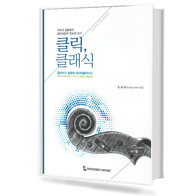 클릭 클래식